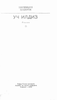 Uch ildiz [@kitoblar1].pdf